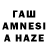 ГАШ AMNESIA HAZE Tungus Fishing